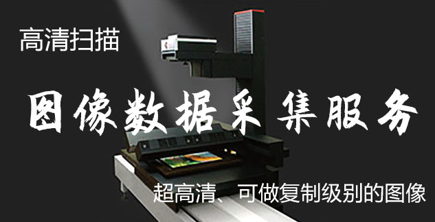 锦州-艺术臻品全链守护-装裱配框・复制扫描・打印集成服务